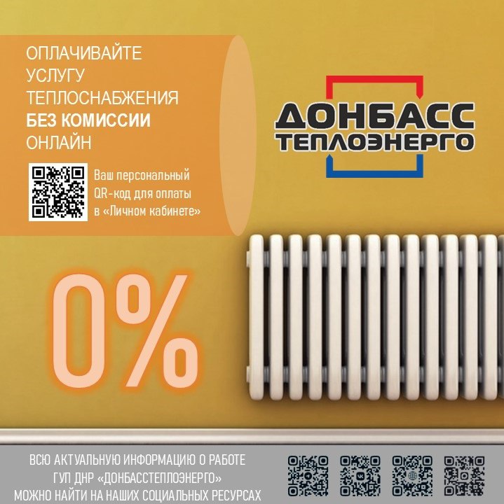 Новая схема оплаты отопления, жилищное строительство в Донецке и Мариуполе: дайджест новостей за 28 ноября