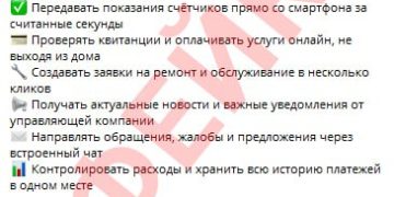 Жителей ДНР предупреждают о новой схеме кражи данных под видом оплаты коммунальных услуг