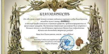 Ансамбль «Донбасс» получил благодарность за выступления для участников СВО