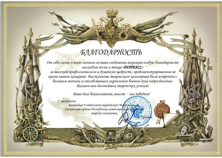 Ансамбль «Донбасс» получил благодарность за выступления для участников СВО