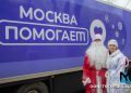 «Поэтому Москва всегда рядом, Москва всегда помогает, и мы чувствуем эту помощь»