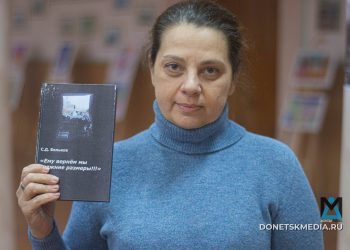 В Донецке представили книгу стихов добровольца Степана Белькова, павшего в боях за Авдеевку