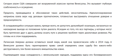 МИД: при нападении США на Венесуэлу граждане РФ не пострадали