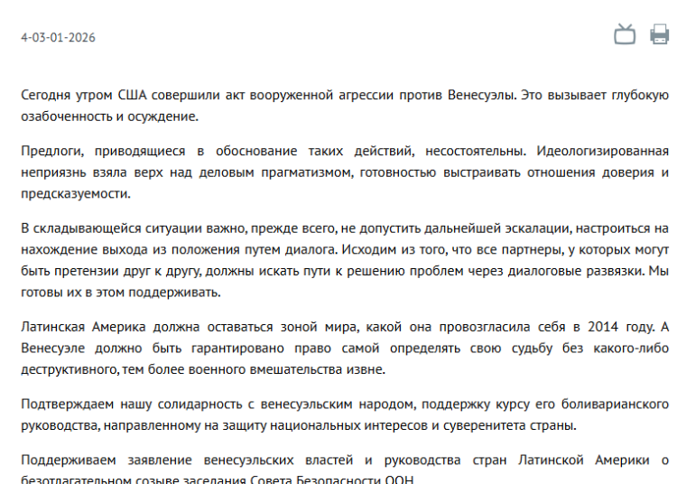 МИД: при нападении США на Венесуэлу граждане РФ не пострадали
