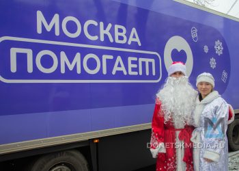 «Москва всегда рядом»: как фиолетовые фуры со снежинками привезли Новый год в Донецк «Москва всегда рядом»: как фиолетовые фуры со снежинками привезли Новый год в Донецк