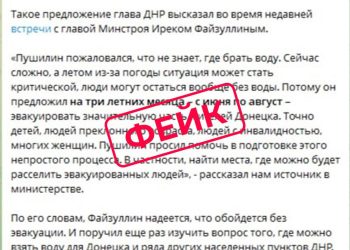 Эвакуация из обезвоженного Донбасса — фейк Эвакуация из обезвоженного Донбасса — фейк