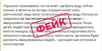 Эвакуация из обезвоженного Донбасса — фейк Эвакуация из обезвоженного Донбасса — фейк