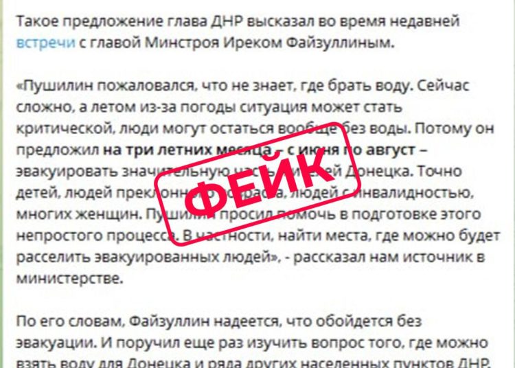 В ДНР опровергли фейк о массовой эвакуации населения