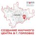 В Горловке построят научный центр на 300 рабочих мест