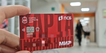 ПСБ начал выпуск «Карты школьника» для учащихся ДНР