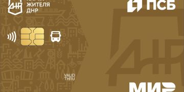 ПСБ начал выпуск карты жителя ДНР для получателей социальных льгот