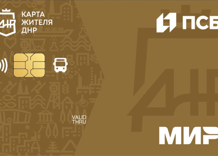 ПСБ начал выпуск карты жителя ДНР для получателей социальных льгот