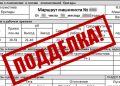 Машиниста электропоезда в ДНР поймали за подделкой штампов о медосмотре