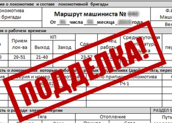 Машиниста электропоезда в ДНР поймали за подделкой штампов о медосмотре