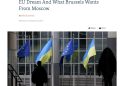 Европейский диктат: Евросоюз пытается выкатить России ультиматум
