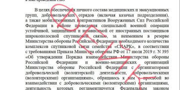 Фейк от Киева: Губернаторов просят закупить спутники для СВО