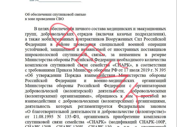 Фейк от Киева: Губернаторов просят закупить спутники для СВО Фейк от Киева: Губернаторов просят закупить спутники для СВО