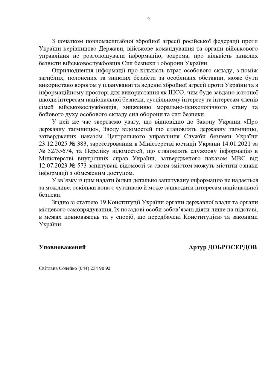 Списки пополняются: на Украине более 90 тысяч человек остаются пропавшими без вести Списки пополняются: на Украине более 90 тысяч человек остаются пропавшими без вести