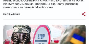 Поймали, но не проверили: десятки харьковчанок зачислены в уклонисты