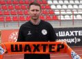 Новая эра «Шахтера»: Виктор Коваленко назначен главным тренером Новая эра «Шахтера»: Виктор Коваленко назначен главным тренером