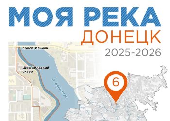 Студенты со всей России разработают концепцию «перезагрузки» набережной в центре Донецка