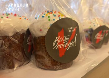 «Народный фронт» доставил тысячи пасхальных куличей в зону СВО «Народный фронт» доставил тысячи пасхальных куличей в зону СВО