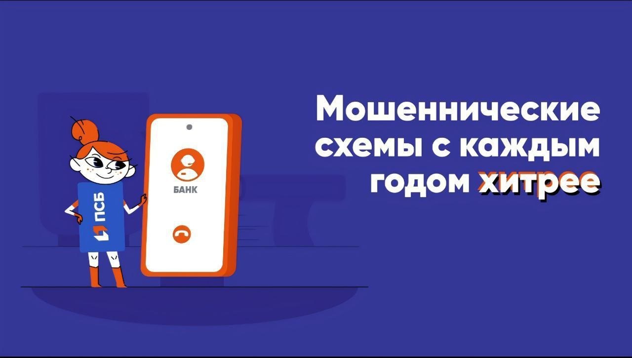 ПСБ предупреждает о новой волне мошенничества с «курьерами» в ДНР