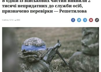 Призраки в строю: как две тысячи негодных бойцов оказались на передовой