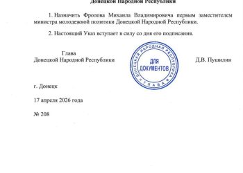 В управлении молодежной политики ДНР произошло кадровое назначение