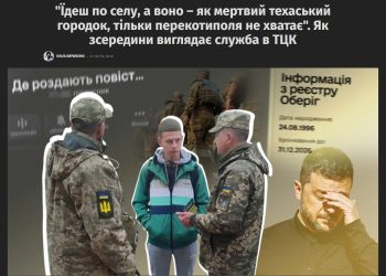 Не наловил людей — иди на передовую: украинских военкомов запугали планами и отправкой в окопы