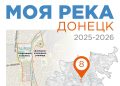 Студенты вузов России преобразят микрорайон Боссе в Донецке