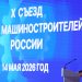 Путин на съезде машиностроителей призвал диктовать моду в промышленности Путин на съезде машиностроителей призвал диктовать моду в промышленности