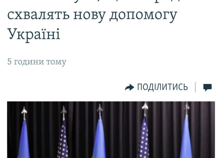 Ни шесть, ни шестьдесят: США закрывают краник финансовой помощи Украине
