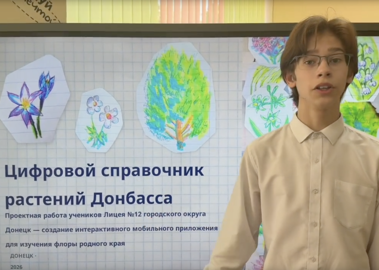 В Москве оценили цифровой справочник растений восьмиклассника из Донбасса