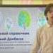 В Москве оценили цифровой справочник растений восьмиклассника из Донбасса В Москве оценили цифровой справочник растений восьмиклассника из Донбасса