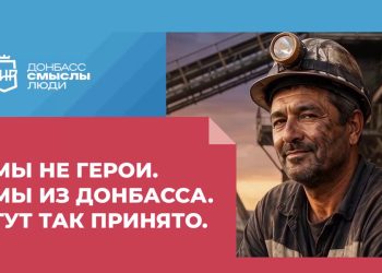 В ДНР стартовал уникальный медиапроект о земляках