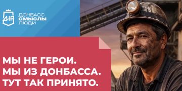 В ДНР стартовал уникальный медиапроект о земляках