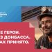 В ДНР стартовал уникальный медиапроект о земляках