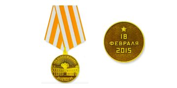 В ДНР учреждена государственная медаль «За освобождение Дебальцево»