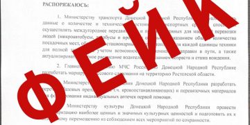 В ДНР опровергли фейковое распоряжение властей о подготовке к чрезвычайным ситуациям до 30 июля