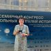 Учитель из Шахтерска представила ДНР на главном историческом форуме в Москве