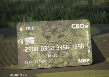 Владельцам карты «СВОи» в Донбассе и Новороссии ПСБ выплатил свыше 10 млн рублей в мае