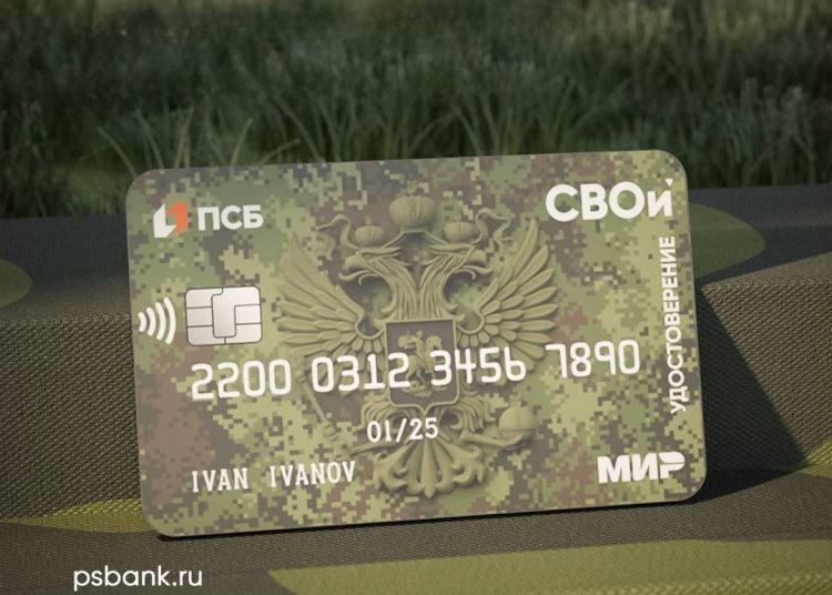 Владельцам карты «СВОи» в Донбассе и Новороссии ПСБ выплатил свыше 10 млн рублей в мае
