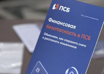 ПСБ предупреждает о схеме мошенничества с выплатами для семей участников СВО
