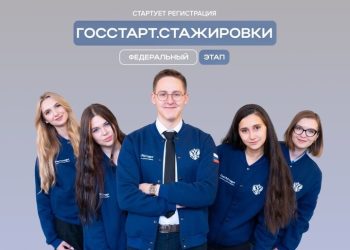 Молодых госслужащих Херсонщины приглашают на бесплатную стажировку в Москву