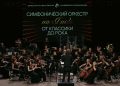 Донецкая филармония триумфально завершила 94-й симфонический сезон