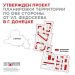 В Пролетарском районе Донецка построят новый микрорайон со школой, детсадом и бассейном