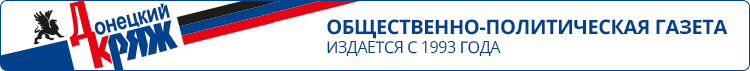 Донецк Медиа — главные новости Донецкой Народной Республики