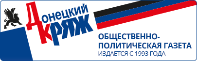 Донецк Медиа — главные новости Донецкой Народной Республики