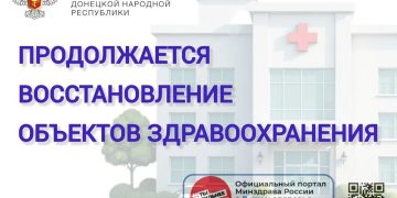 Врачи Донбасса примут пациентов в полностью обновлённых стенах: масштабный ремонт ждёт десять больниц и поликлиник республики